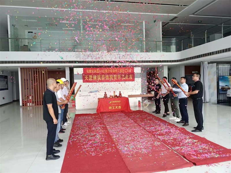 祝賀：安徽寶利盈4.0形象升級裝修工程開工大吉！