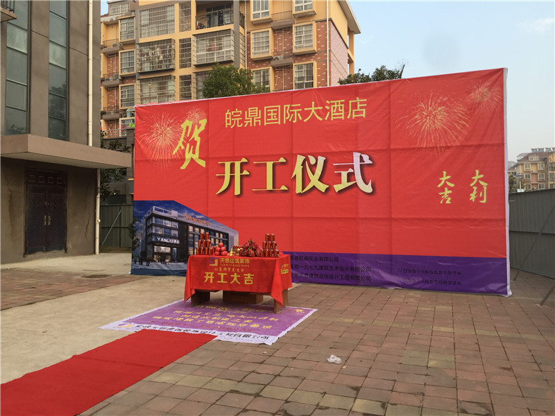 <a href=http://www.lwwtgwq.cn/hfjdzx/ target=_blank class=infotextkey>合肥酒店裝修</a>開(kāi)工現(xiàn)場(chǎng)